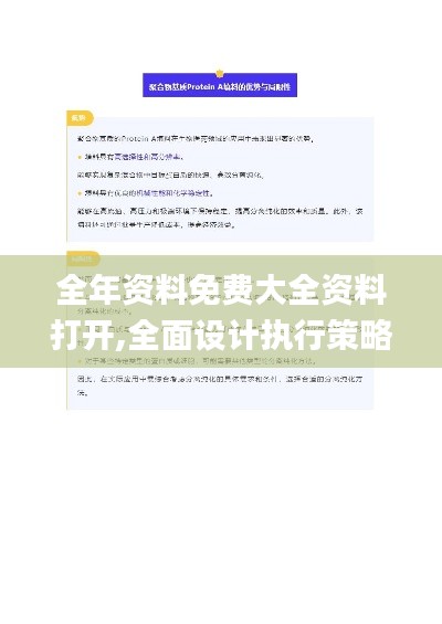 全年资料免费大全资料打开,全面设计执行策略_WP9.632