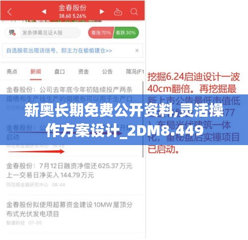 新奥长期免费公开资料,灵活操作方案设计_2DM8.449