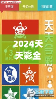 2024天天彩全年免费资料345期,整体执行讲解_完整版4.986