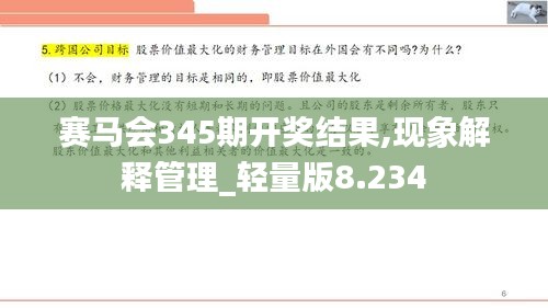 赛马会345期开奖结果,现象解释管理_轻量版8.234