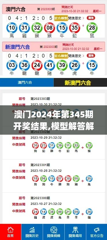 澳门2024年第345期开奖结果,模型解答解释落实_C版12.893