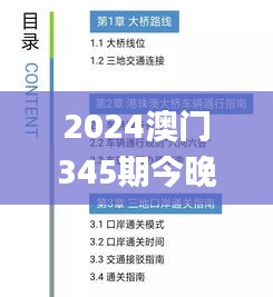 2024澳门345期今晚开特马开什么,可靠解答解释落实_专属款3.497