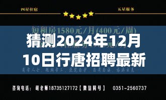 独家揭秘，行唐招聘最新特色小店探寻小巷深处的独特风味（2024年12月10日最新更新）