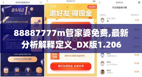 88887777m管家婆免费,最新分析解释定义_DX版1.206