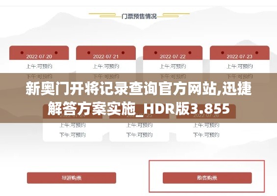 新奥门开将记录查询官方网站,迅捷解答方案实施_HDR版3.855