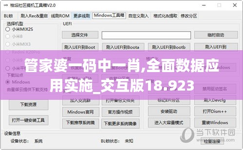 管家婆一码中一肖,全面数据应用实施_交互版18.923