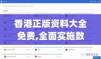 香港正版资料大全免费,全面实施数据策略_AP13.767