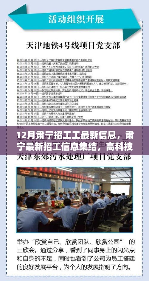 肃宁最新招工信息集结，高科技产品引领新纪元职场生活