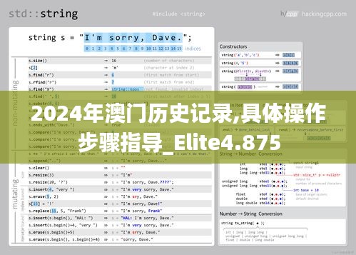 2024年澳门历史记录,具体操作步骤指导_Elite4.875