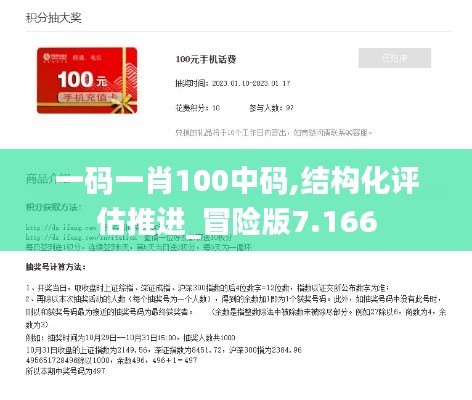 一码一肖100中码,结构化评估推进_冒险版7.166