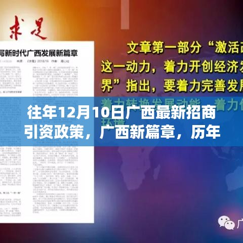 广西招商引资政策深度解读与影响回顾，历年1月招商引资新篇章及最新政策解读