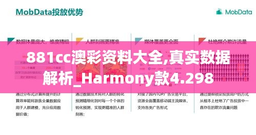 881cc澳彩资料大全,真实数据解析_Harmony款4.298