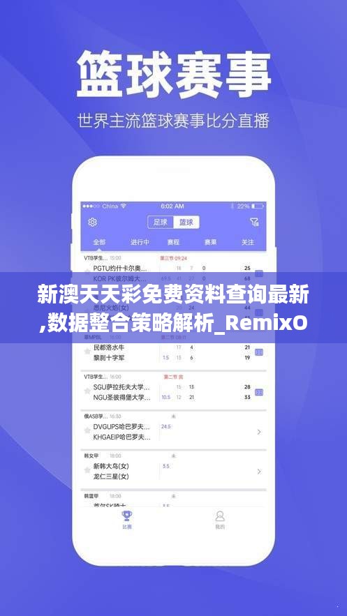 新澳天天彩免费资料查询最新,数据整合策略解析_RemixOS4.274