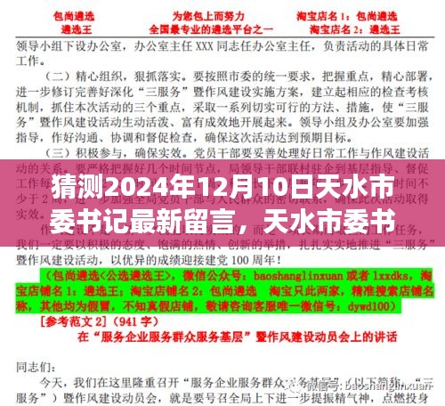 天水市委书记寄语未来，学习之光照亮天水，共同迎接成长前行的未来（猜测至2024年12月）