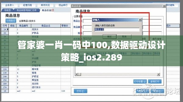 管家婆一肖一码中100,数据驱动设计策略_ios2.289