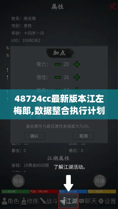 48724cc最新版本江左梅郎,数据整合执行计划_体验版10.775