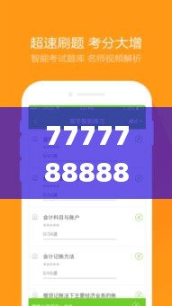 7777788888开奖结果,互动性执行策略评估_界面版9.745