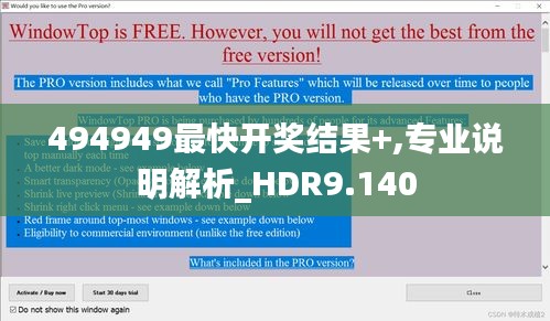 494949最快开奖结果+,专业说明解析_HDR9.140