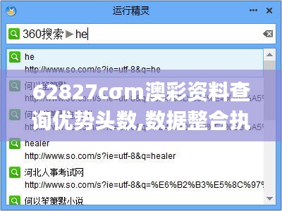 62827cσm澳彩资料查询优势头数,数据整合执行策略_Tizen8.949