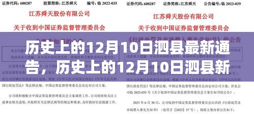 泗县历史上的12月10日，自然美景探索之旅与内心平和的追寻记