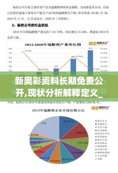 新奥彩资料长期免费公开,现状分析解释定义_户外版4.717