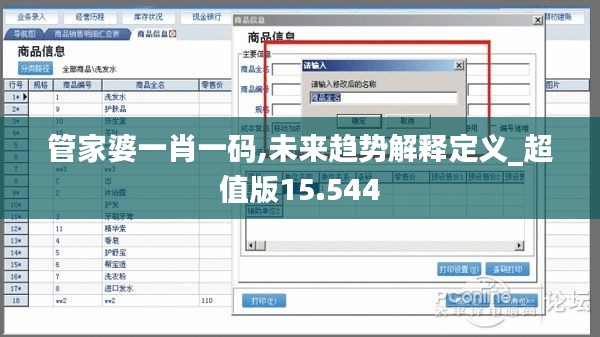 管家婆一肖一码,未来趋势解释定义_超值版15.544