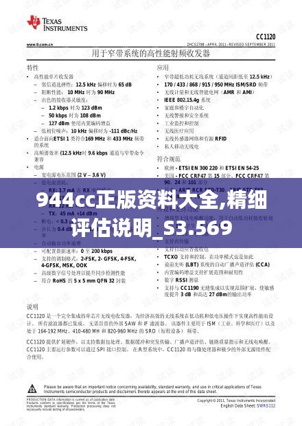 944cc正版资料大全,精细评估说明_S3.569