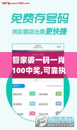 管家婆一码一肖100中奖,可靠执行计划_WP版5.251