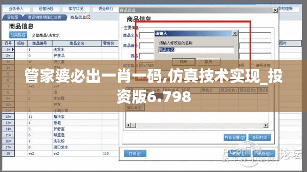 管家婆必出一肖一码,仿真技术实现_投资版6.798