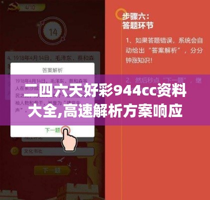 二四六天好彩944cc资料大全,高速解析方案响应_zShop8.356