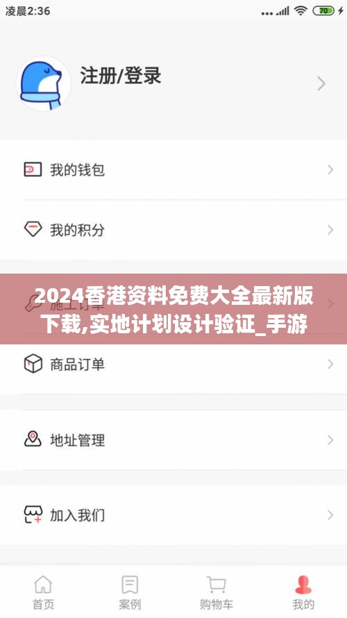 2024香港资料免费大全最新版下载,实地计划设计验证_手游版1.277