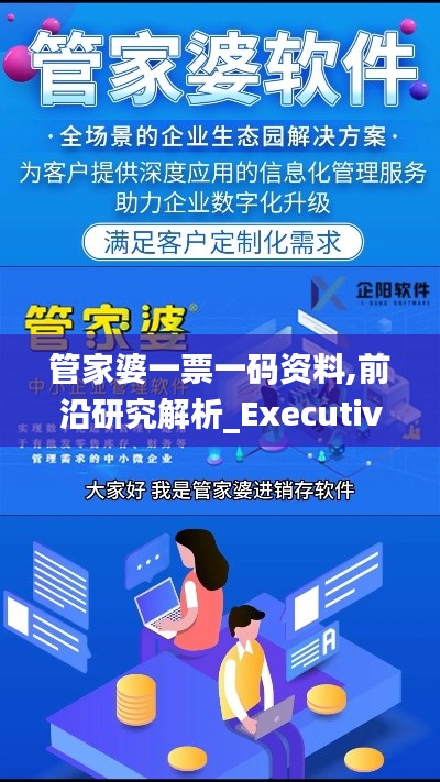 管家婆一票一码资料,前沿研究解析_Executive8.276