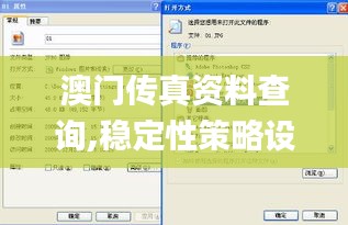 澳门传真资料查询,稳定性策略设计_QHD6.708