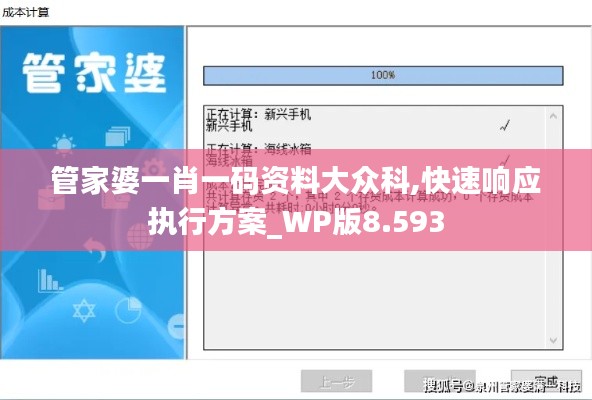 管家婆一肖一码资料大众科,快速响应执行方案_WP版8.593