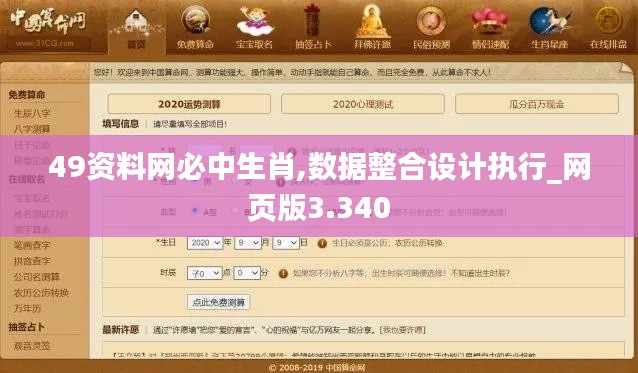 49资料网必中生肖,数据整合设计执行_网页版3.340