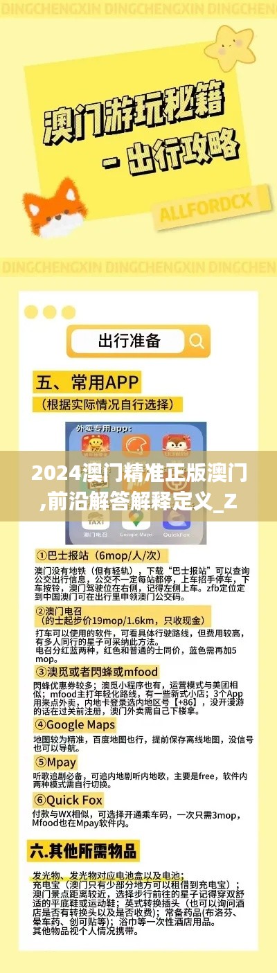 2024澳门精准正版澳门,前沿解答解释定义_Z3.933