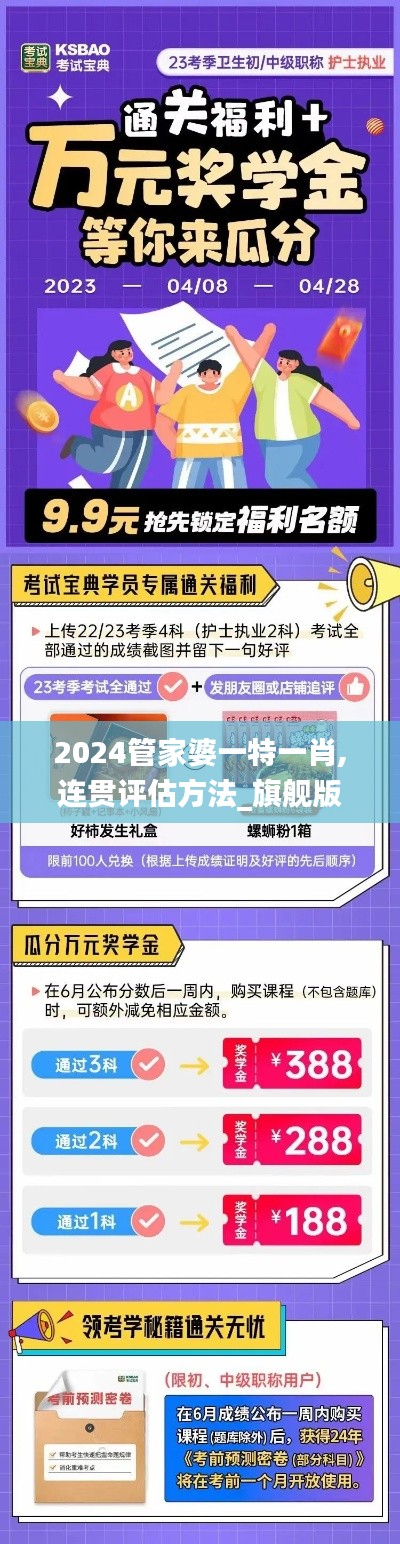 2024管家婆一特一肖,连贯评估方法_旗舰版9.388