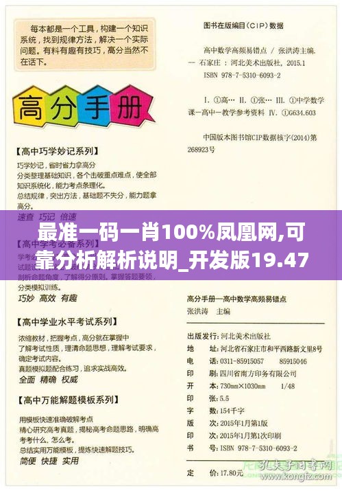 最准一码一肖100%凤凰网,可靠分析解析说明_开发版19.478