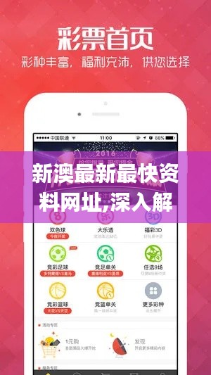 新澳最新最快资料网址,深入解析应用数据_经典版4.879