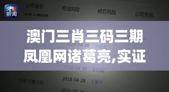 澳门三肖三码三期凤凰网诸葛亮,实证分析解析说明_Premium5.770