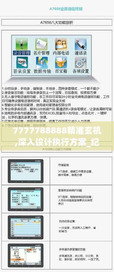 7777788888精准玄机,深入设计执行方案_纪念版6.290