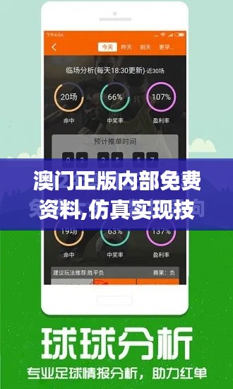 澳门正版内部免费资料,仿真实现技术_android1.352