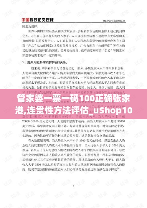 管家婆一票一码100正确张家港,连贯性方法评估_uShop10.832