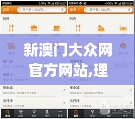 新澳门大众网官方网站,理论解答解释定义_户外版6.202