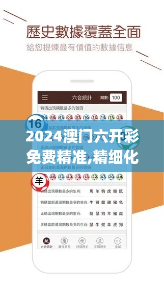 2024澳门六开彩免费精准,精细化评估解析_pack8.793