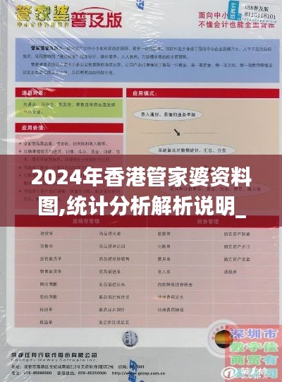 2024年香港管家婆资料图,统计分析解析说明_探索版4.905