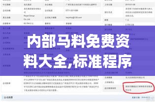 内部马料免费资料大全,标准程序评估_WP5.625