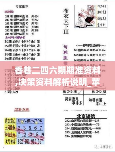 香巷二四六期期准资料,决策资料解析说明_苹果款17.441