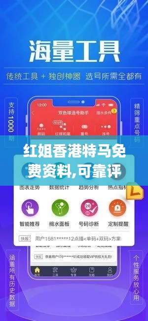 红姐香港特马免费资料,可靠评估解析_安卓版6.545