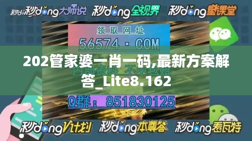 202管家婆一肖一码,最新方案解答_Lite8.162